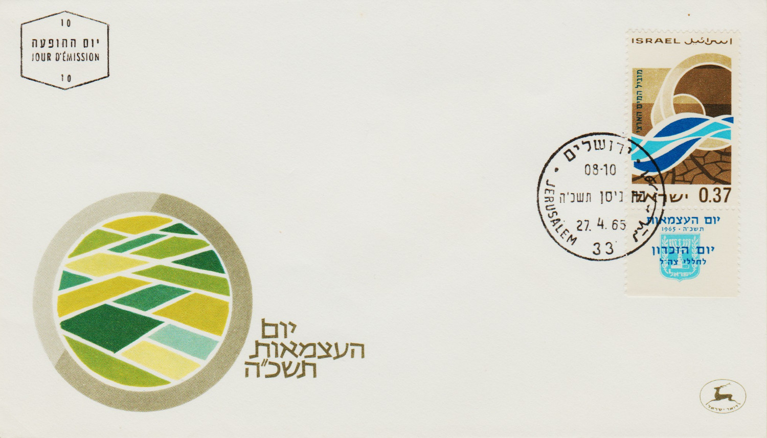 Israel-FDC-1965.8-ZZA16