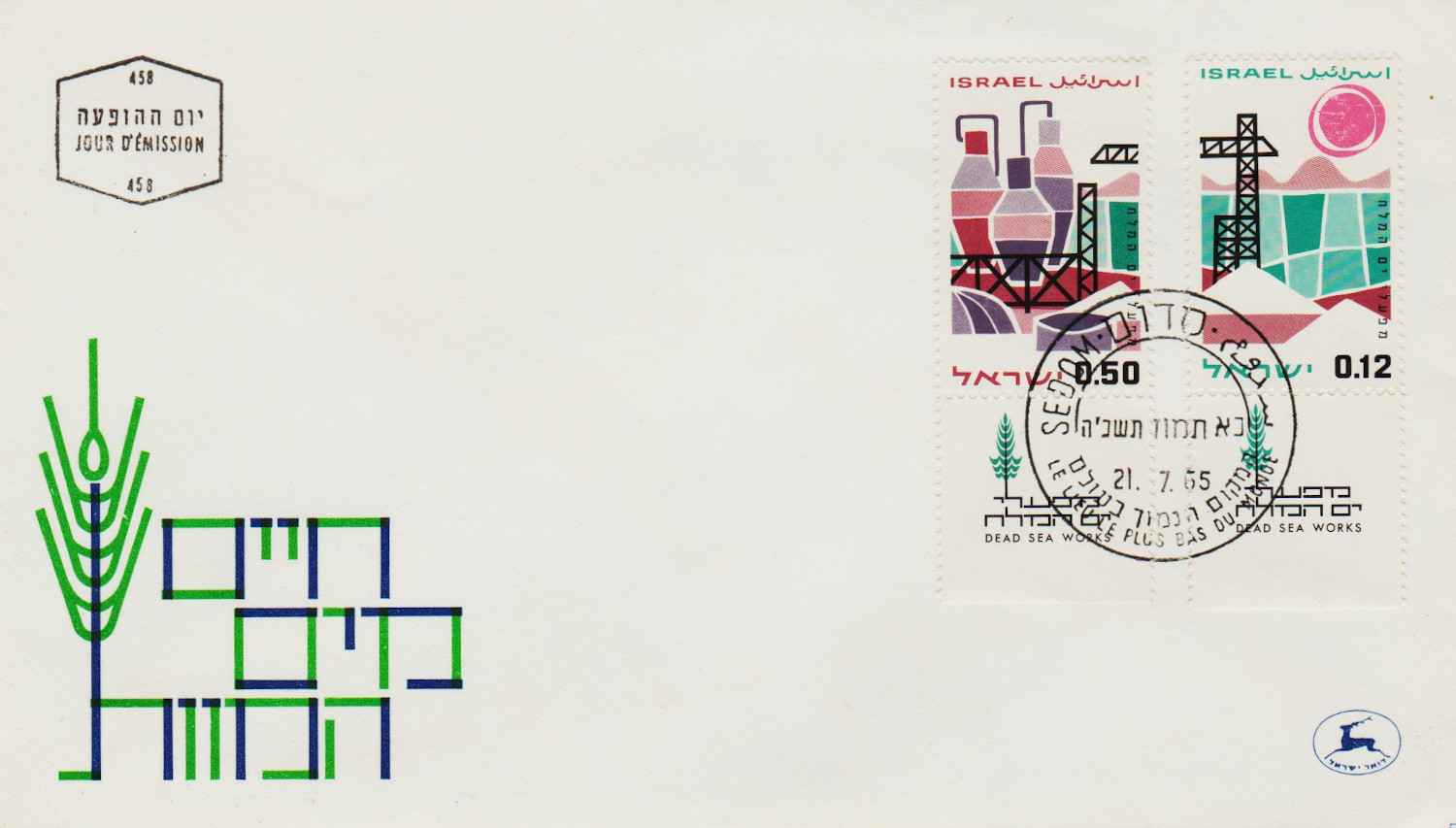 Israel-FDC-1965.9-ZZA17