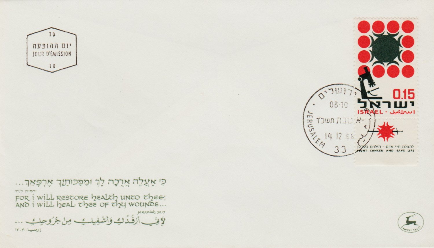 Israel-FDC-1966.11-ZZA22