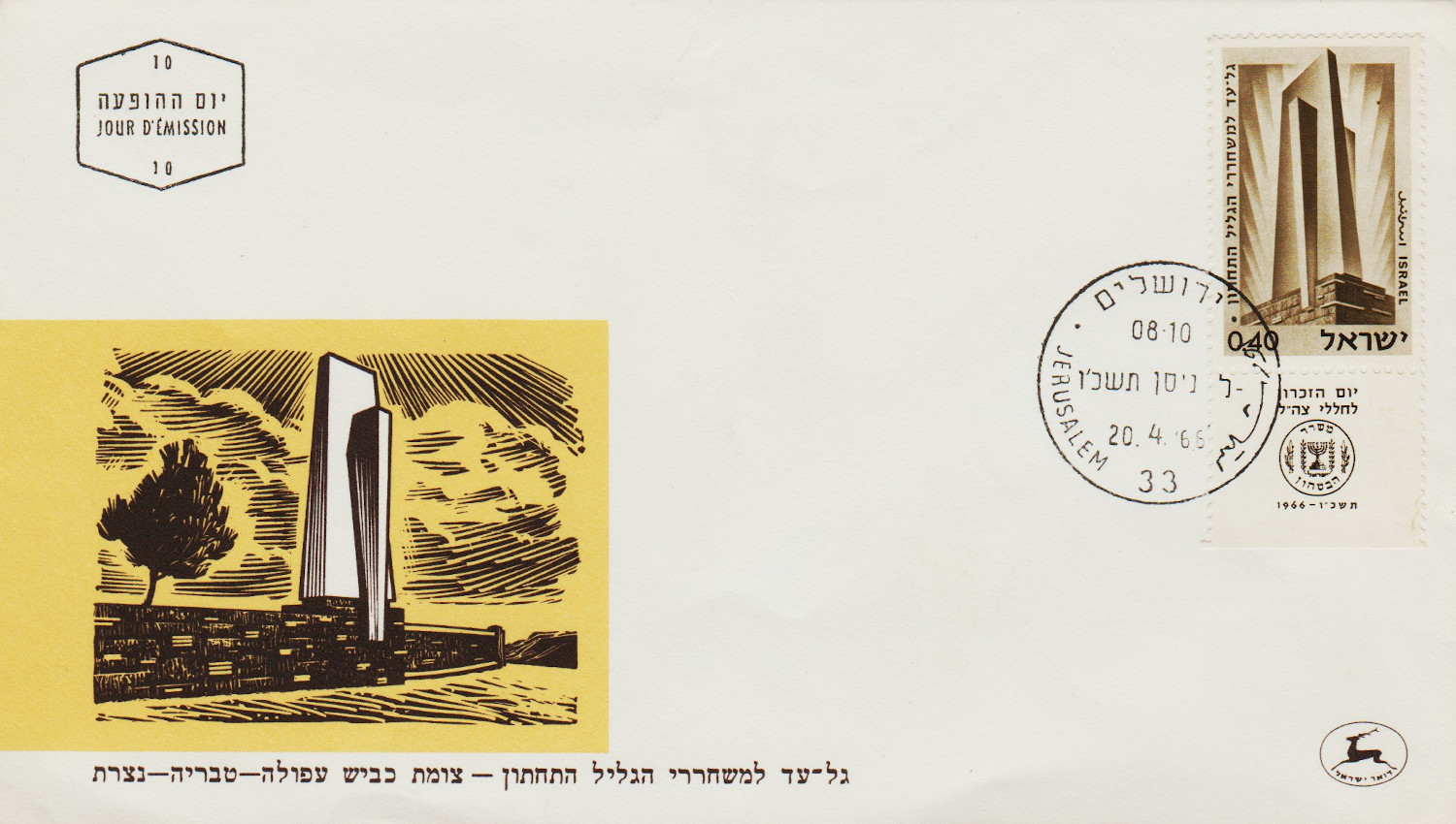 Israel-FDC-1966.5-ZZA21