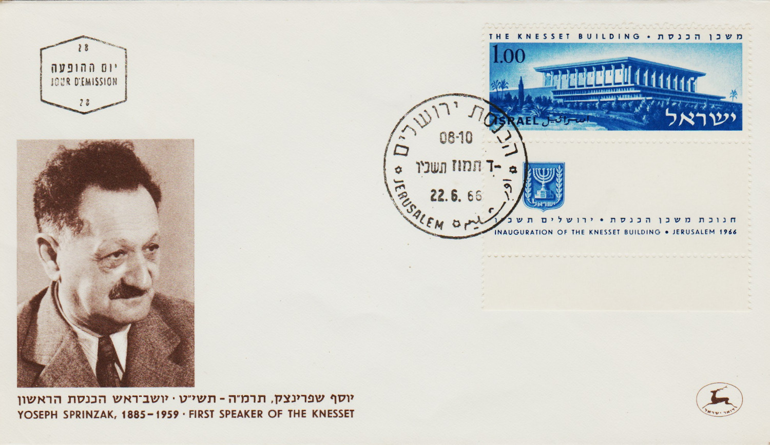 Israel-FDC-1966.7-ZZA19