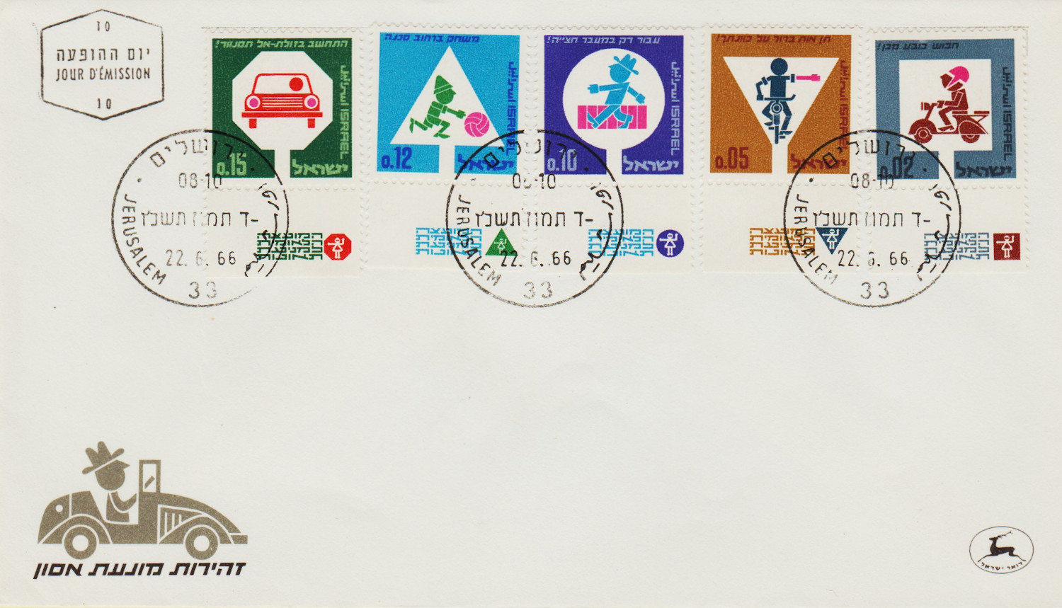 Israel-FDC-1966.8-ZZA21