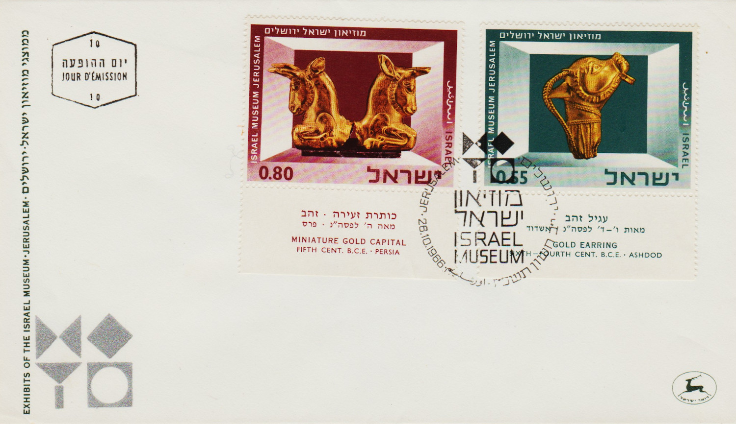 Israel-FDC-1966.9-ZZA23