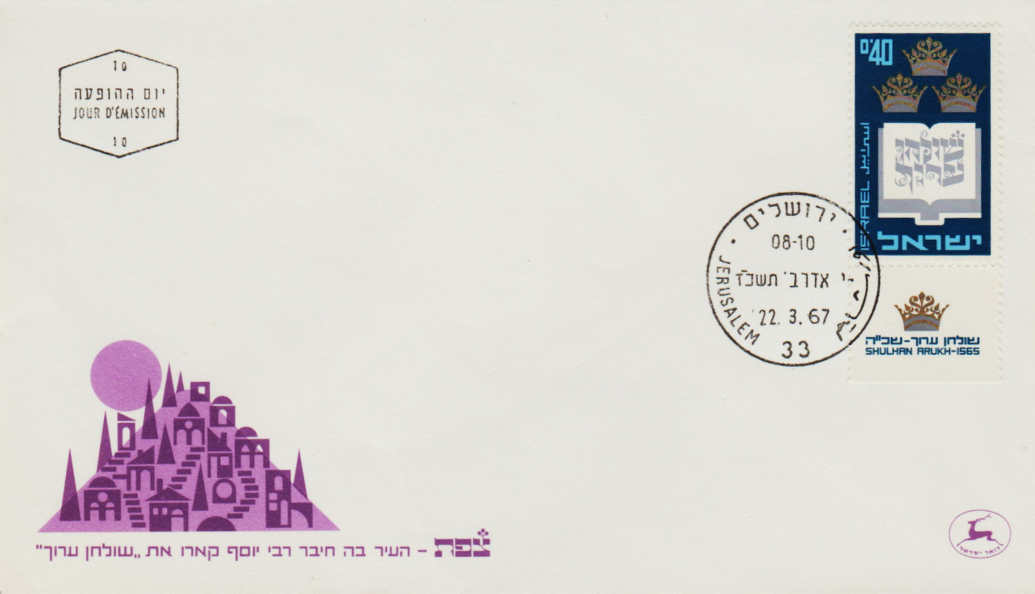 Israel-FDC-1967.1-ZZA23