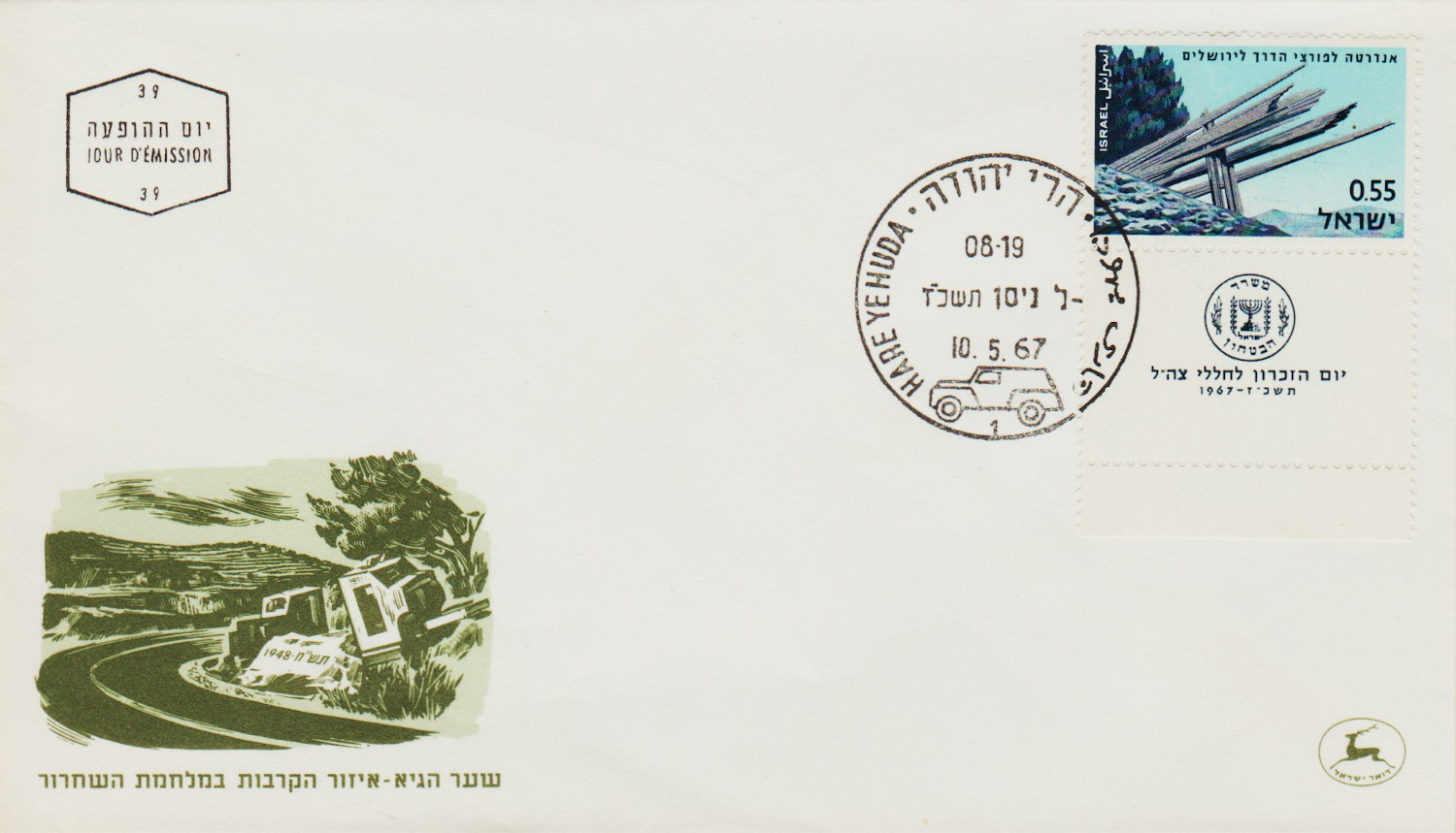 Israel-FDC-1967.2-ZZA25