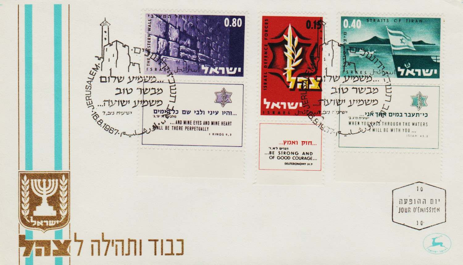 Israel-FDC-1967.3-ZZA24