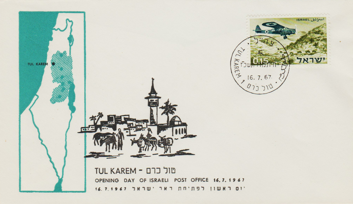 Israel-FDC-1967.5-ZZA25