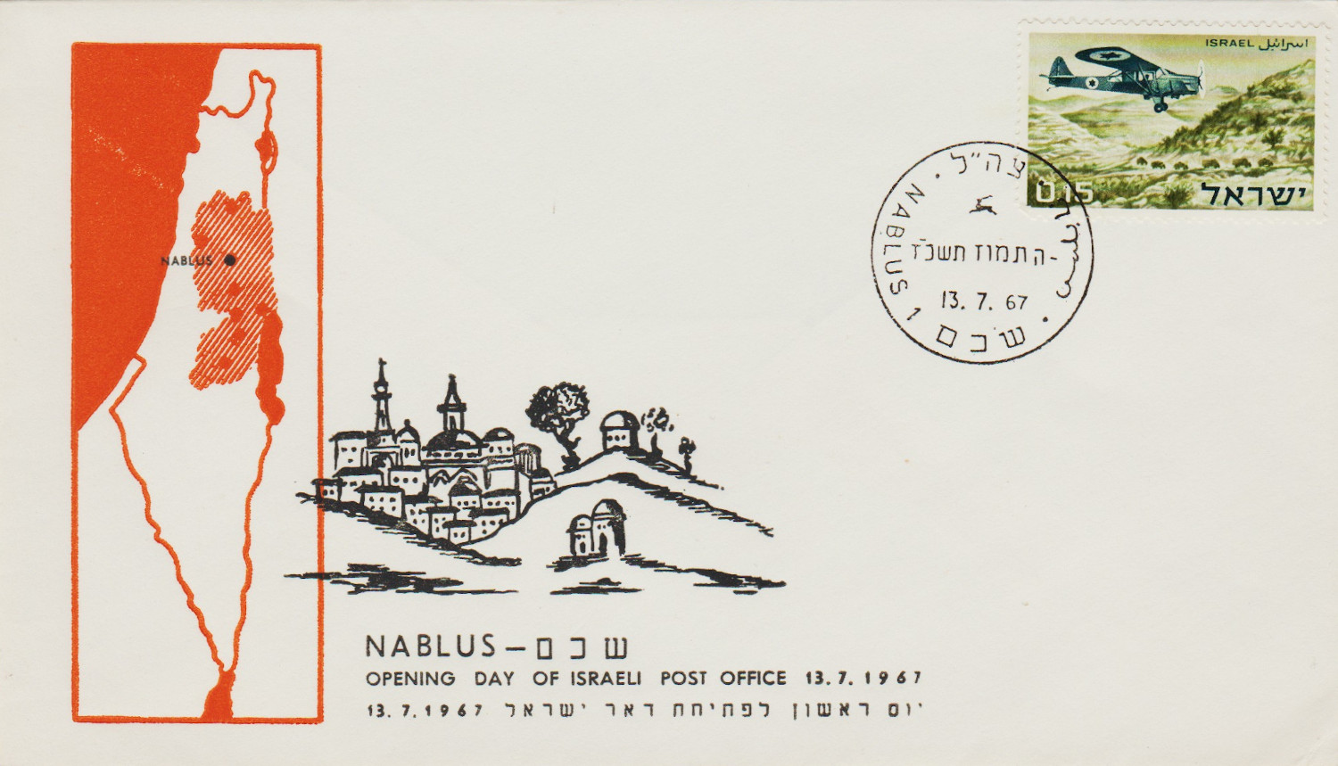 Israel-FDC-1967.6-ZZA25