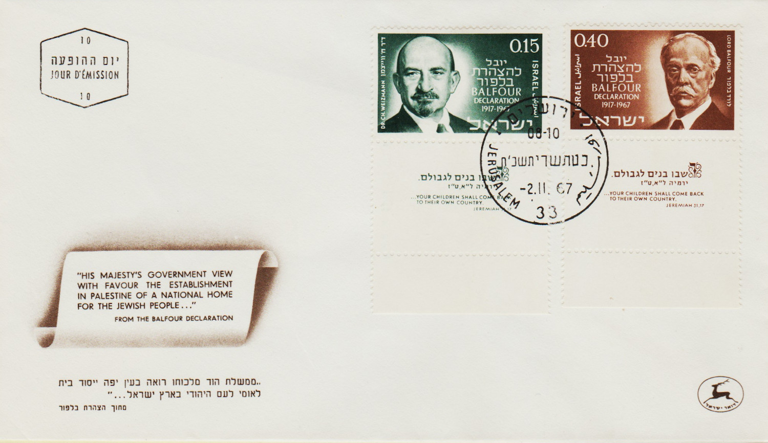 Israel-FDC-1967.7-ZZA26