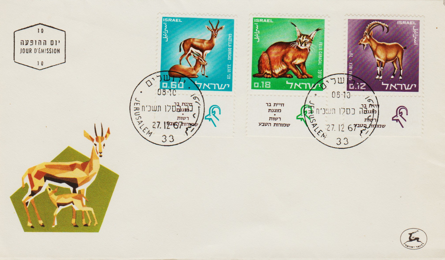 Israel-FDC-1967.8-ZZA23