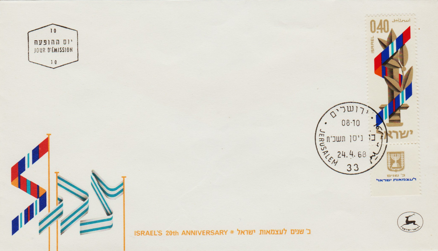 Israel-FDC-1968.10-ZZA27