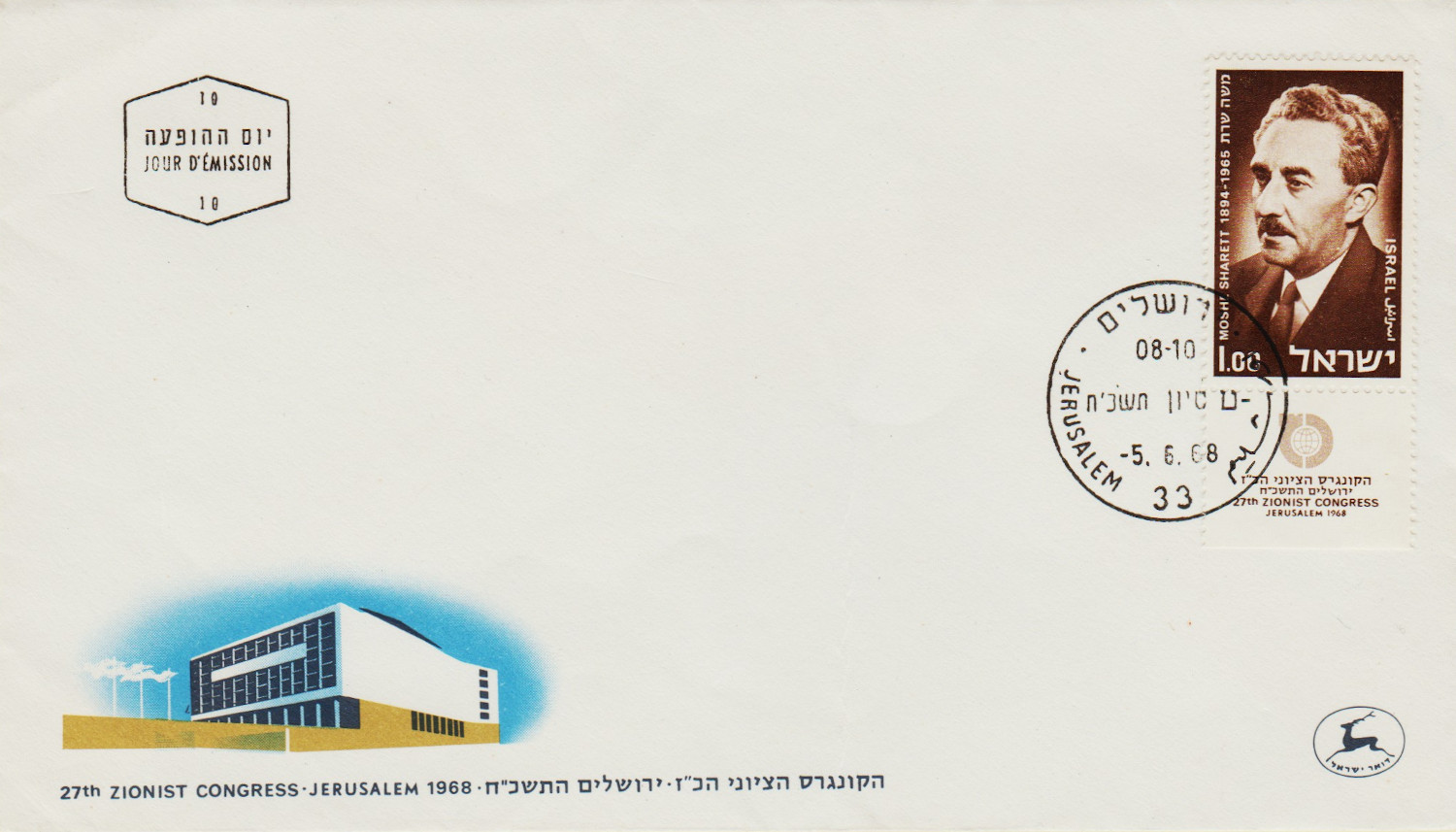 Israel-FDC-1968.12-ZZA28