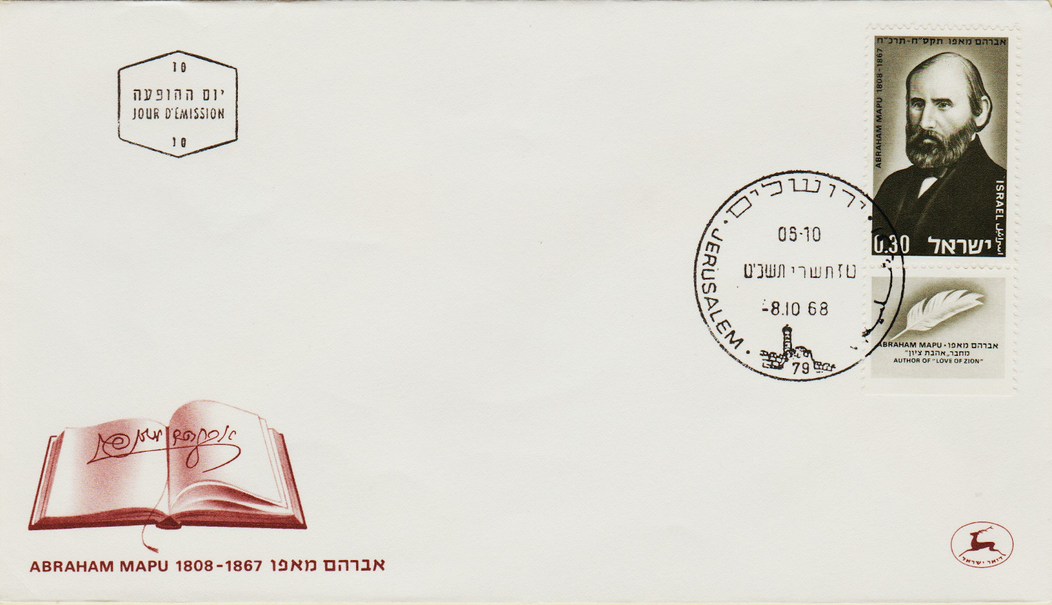Israel-FDC-1968.19-ZZA32