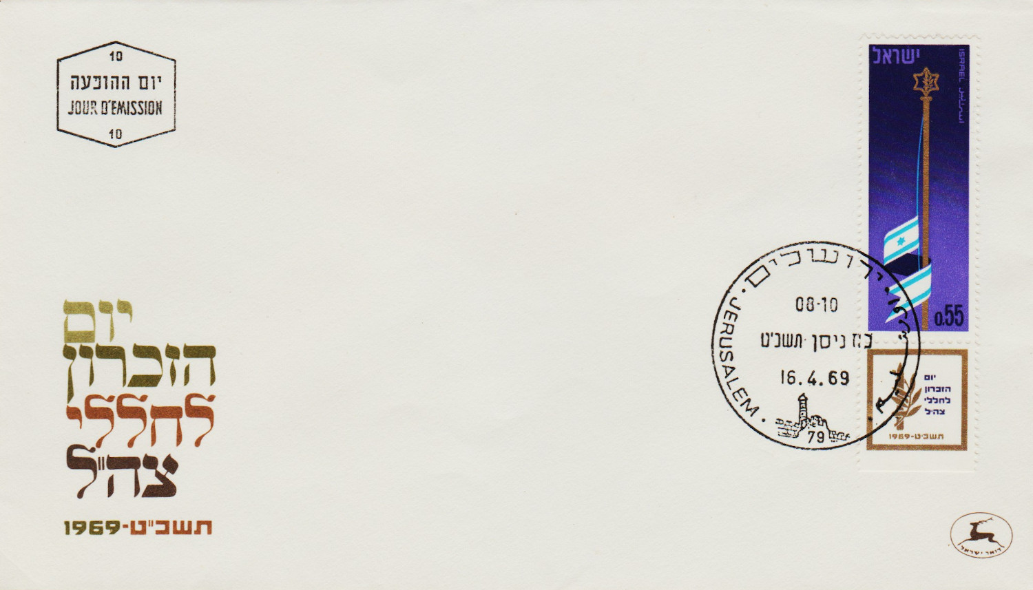 Israel-FDC-1969.2-ZZA34
