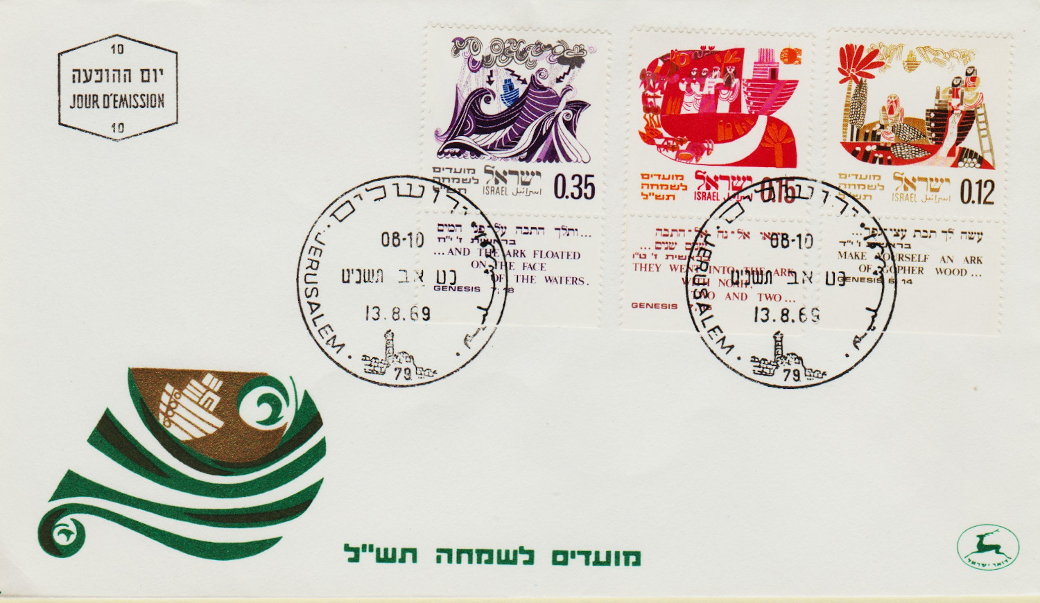 Israel-FDC-1969.6-ZZA33