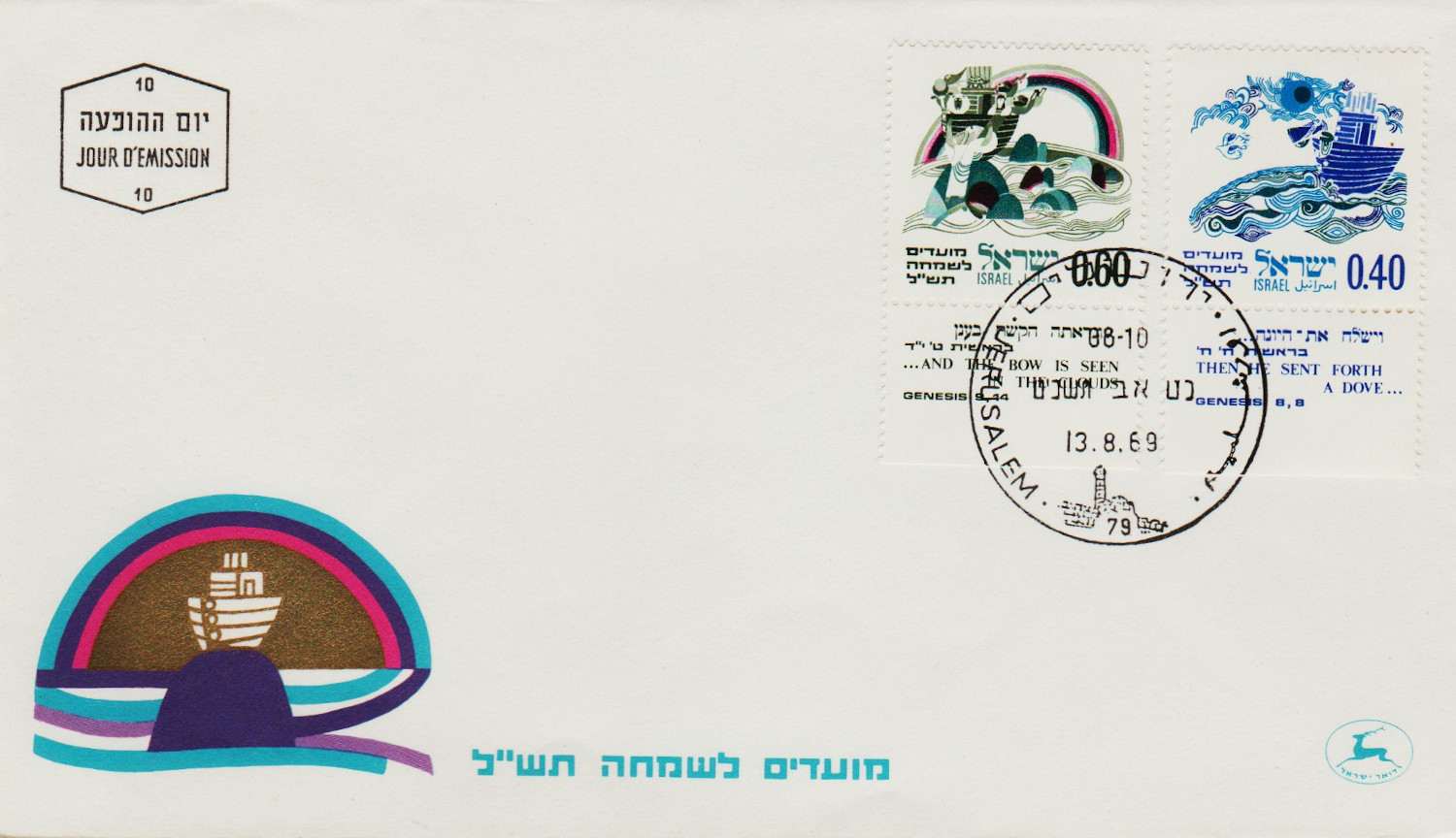Israel-FDC-1969.7-ZZA34
