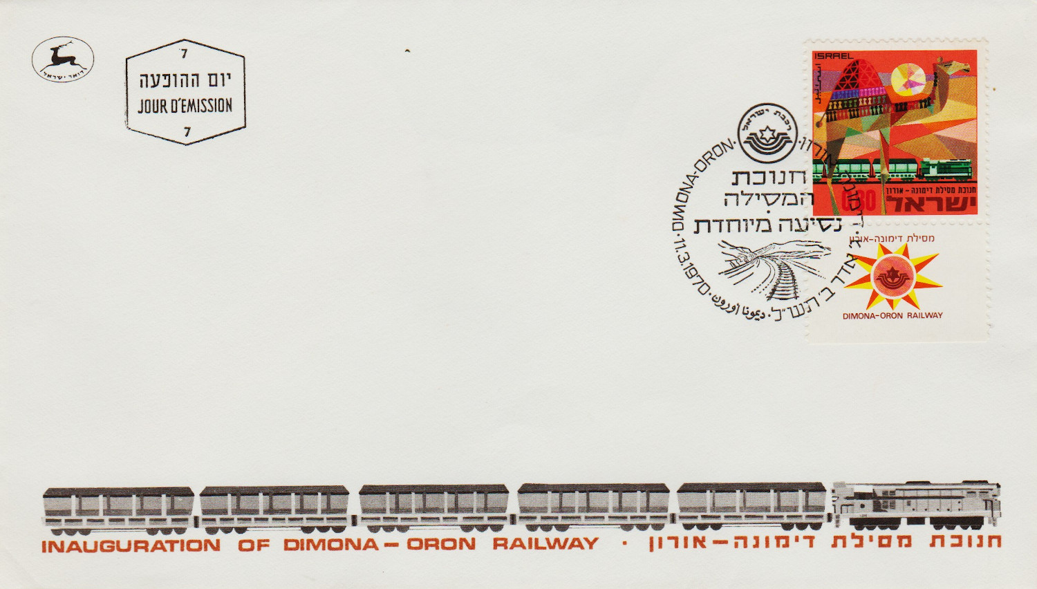 Israel-FDC-1970.3-ZZA36