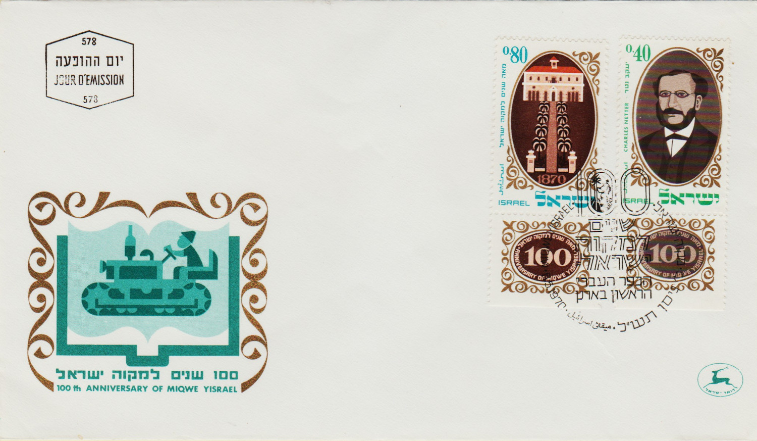 Israel-FDC-1970.5-ZZA37
