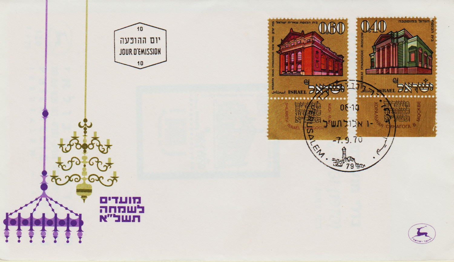 Israel-FDC-1970.7-ZZA38