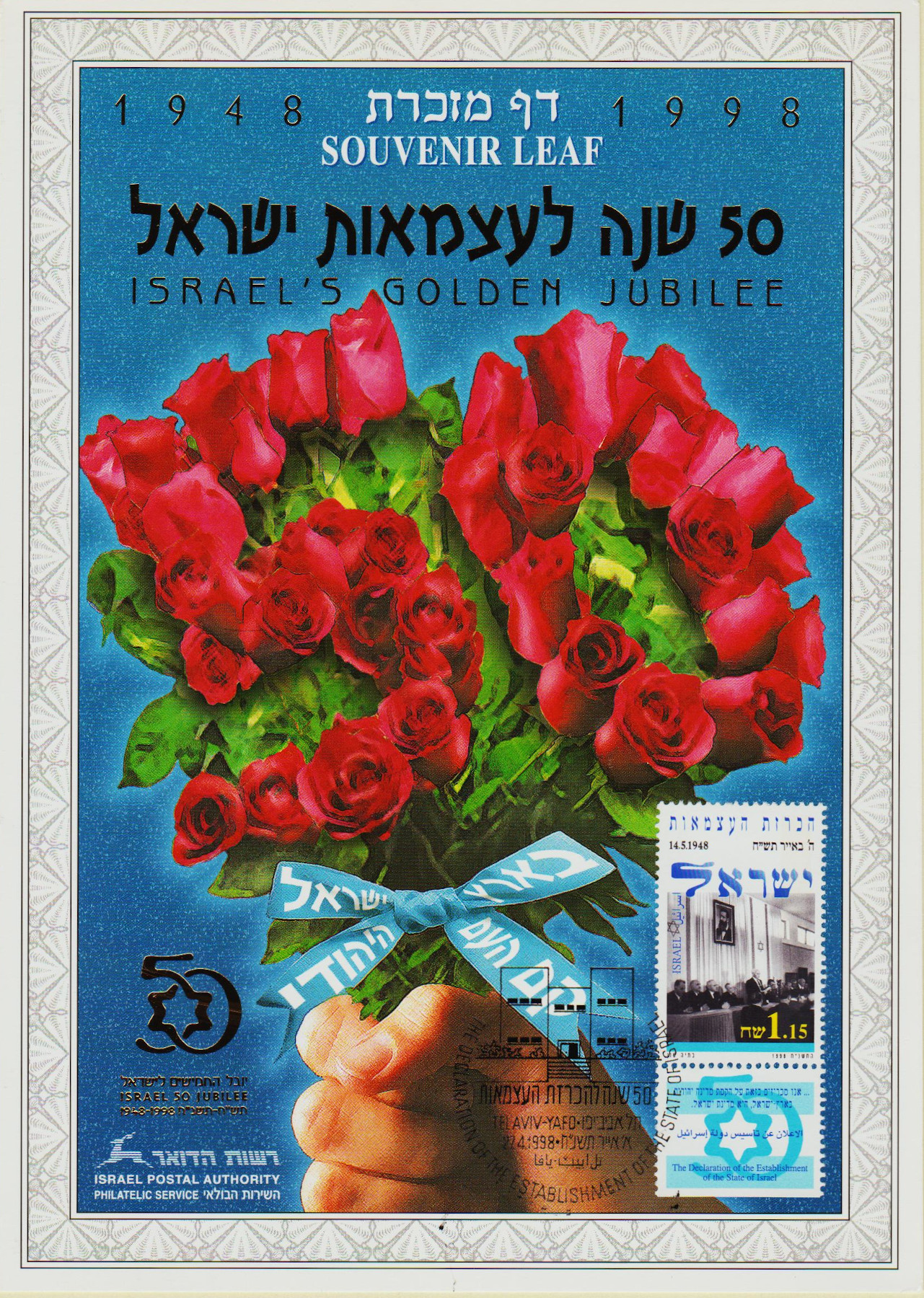 Israel-1998-ZA84
