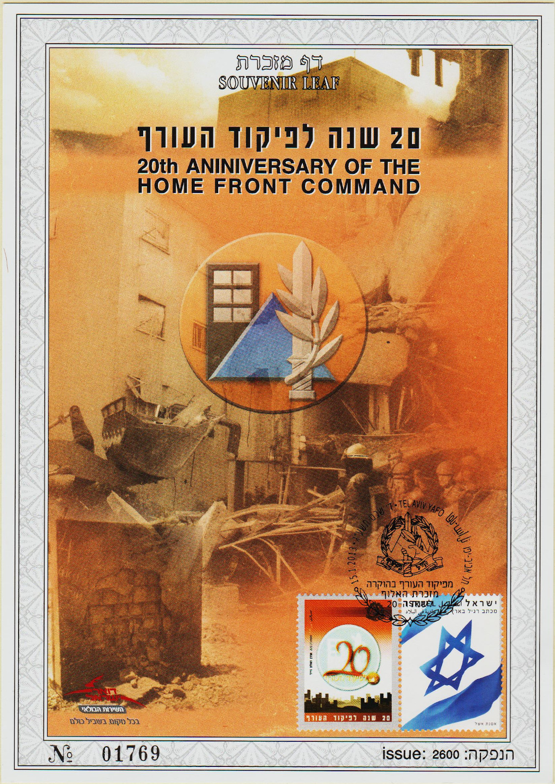 Israel-2013-ZA85