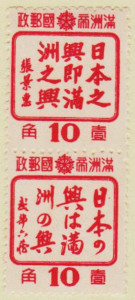 Manchukuo-155-and-157-AW49