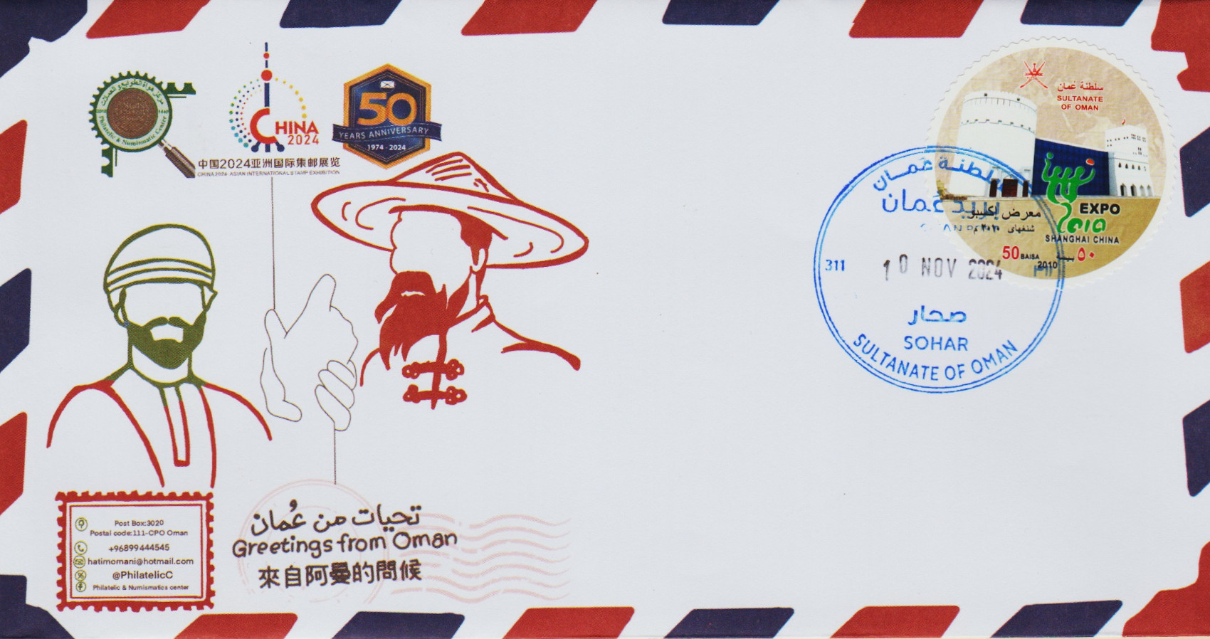 Oman-FDC-2024-ZZC6