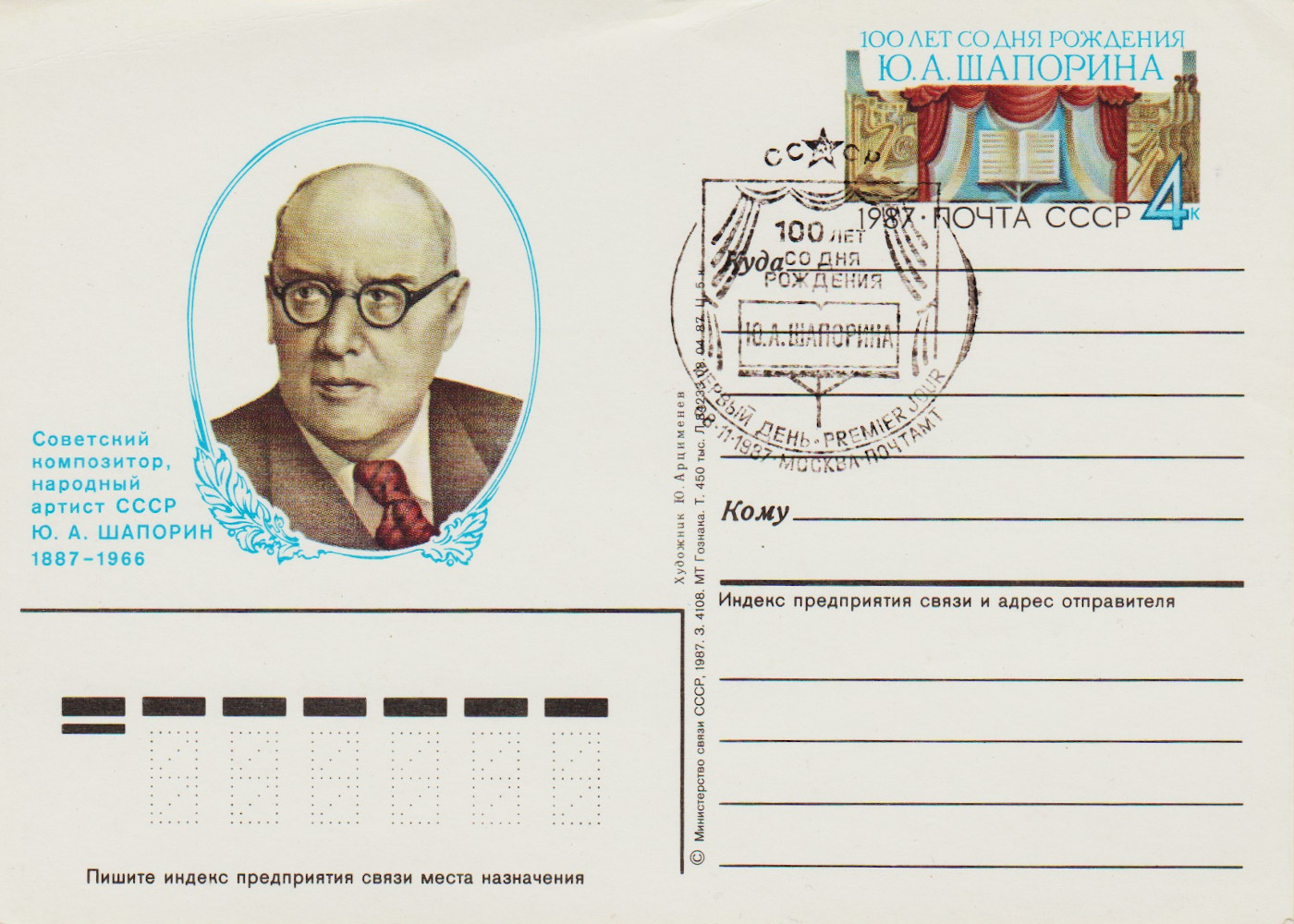 Russia-P1987-ZZC22