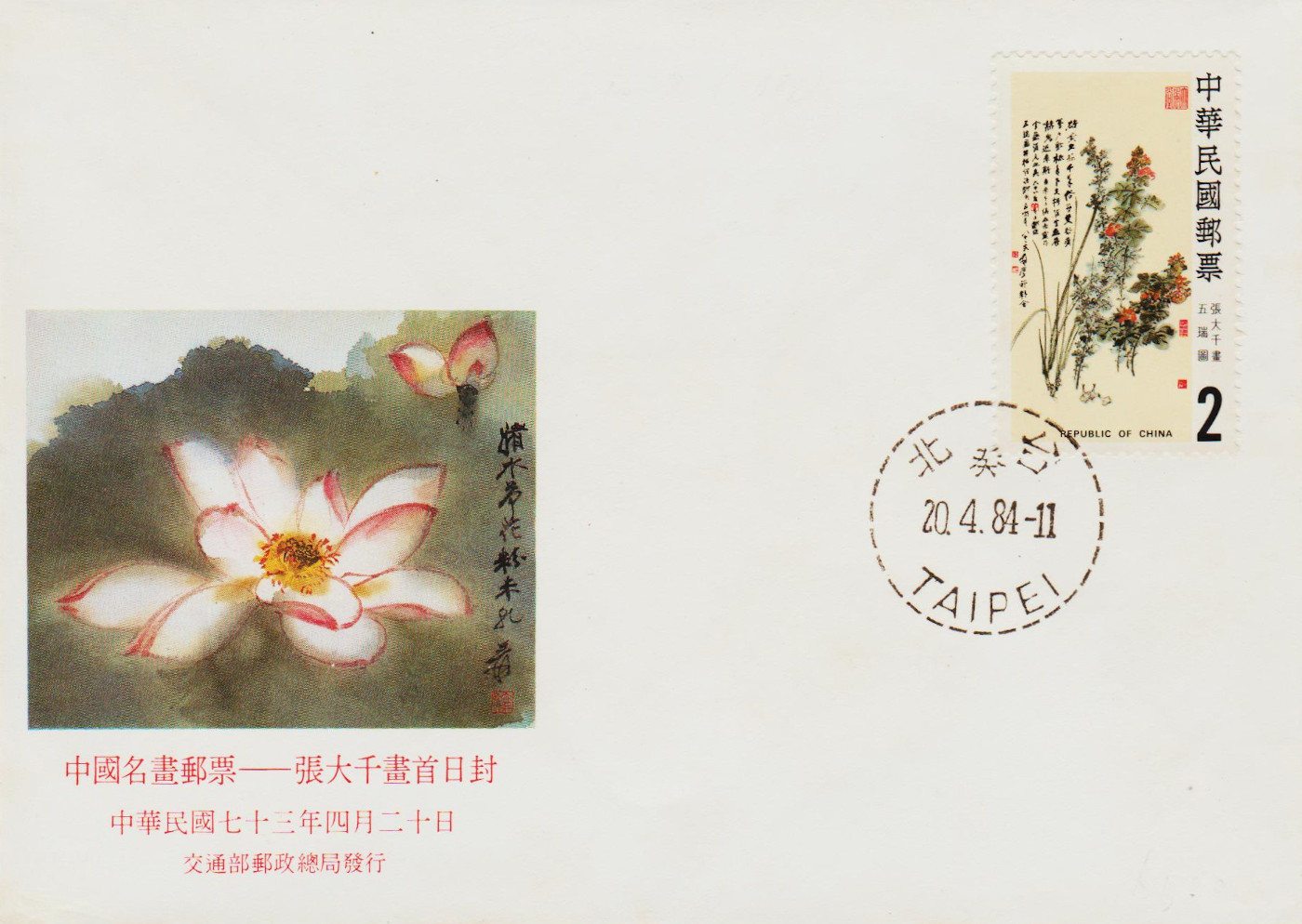 Taiwan-1981-ZK13