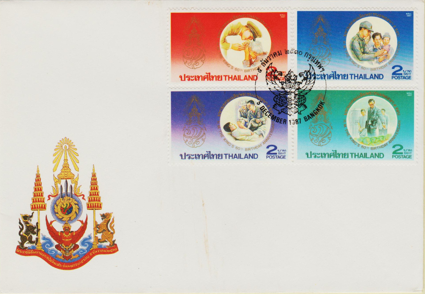 Thailand-2-1987-Z47